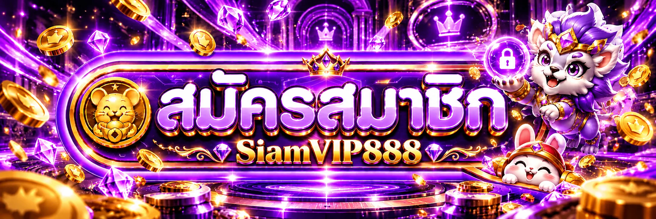 SiamVIP888 เข้าสู่ระบบและสมัครสมาชิกอย่างปลอดภัย